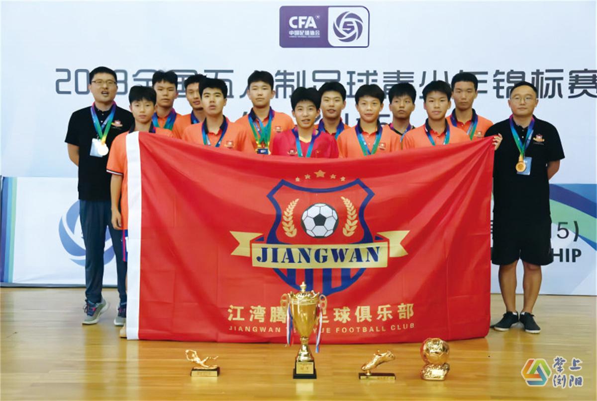 在2023全国五人制足球青少年锦标赛(男子U15)决赛中,浏阳江湾腾跃足球队经历了大比分领先,被反超,然后顶住压力将比分扳平的 在2023全国五人制足球青少年锦标赛(男子U15)决赛中,浏阳江湾腾跃足球队经历了大比分领先,被反超,然后顶住压力将比分扳平的