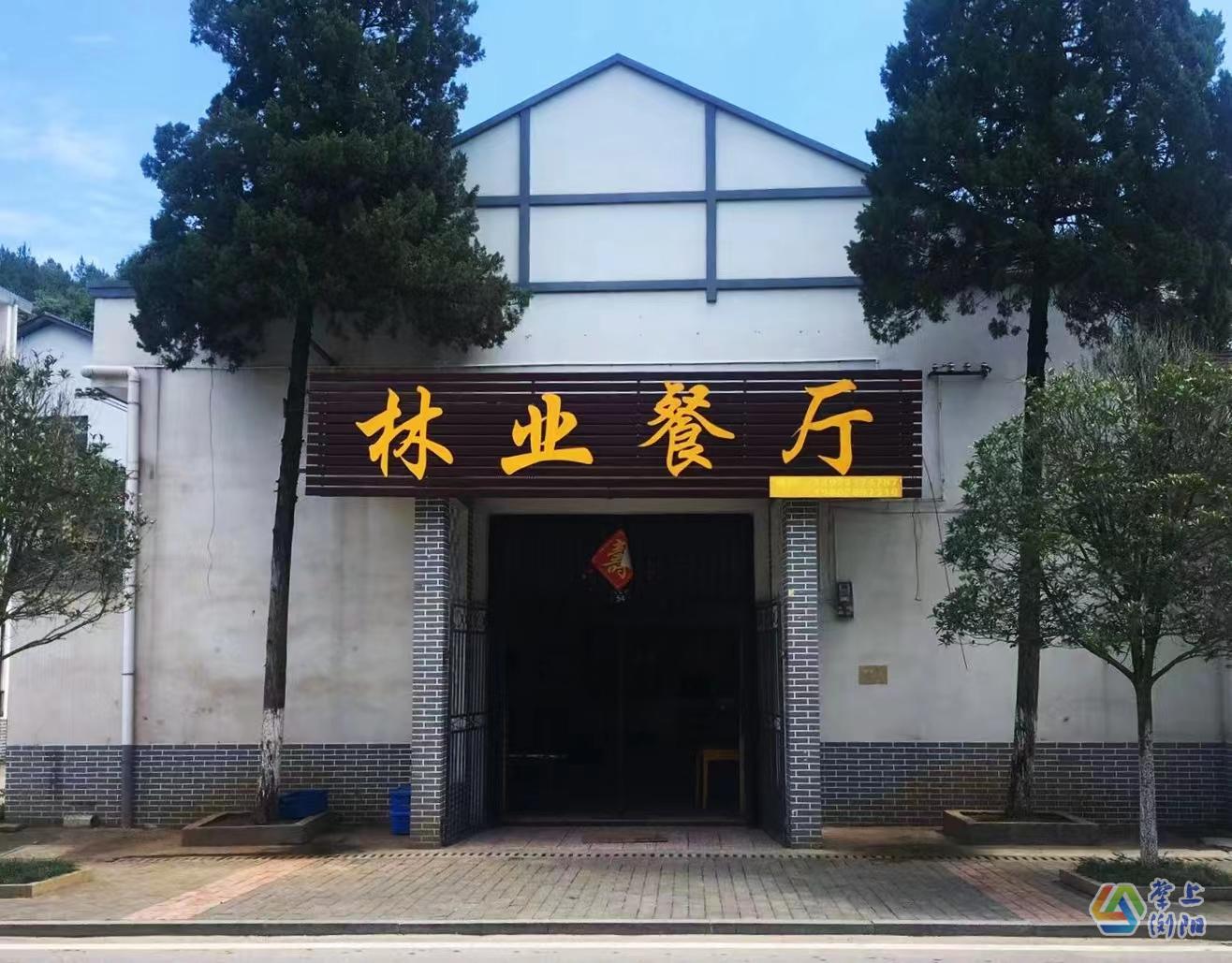 林业餐厅领导定.jpg